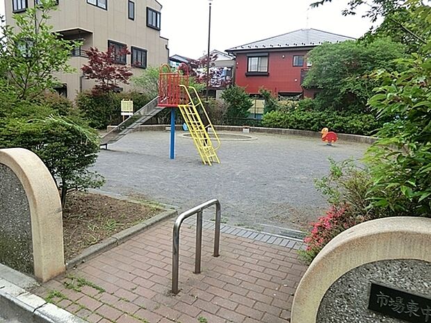 市場東中町公園まで200m
