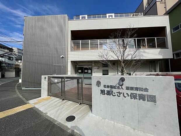 旭あじさい保育園まで1100m
