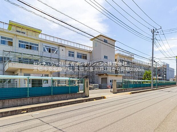 三郷市立北中学校まで2100m