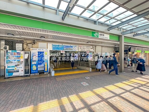 JR「金町」駅まで3980m
