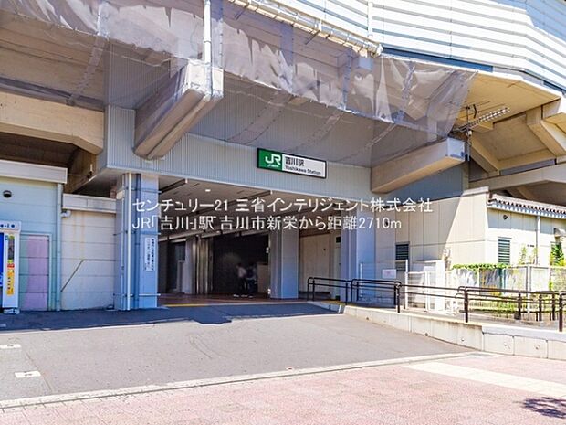 JR「吉川」駅まで2710m