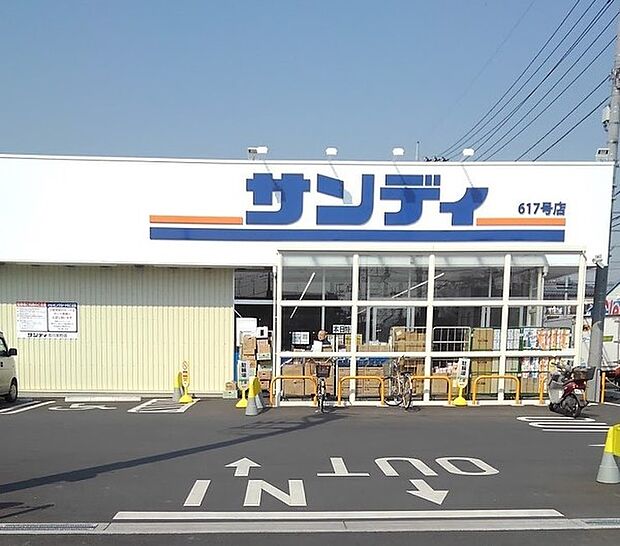 サンディ吉川栄町店まで350m