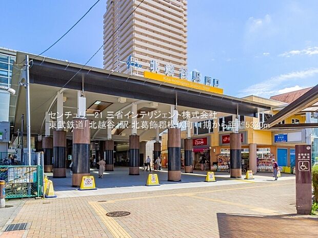 東武鉄道「北越谷」駅まで5330m
