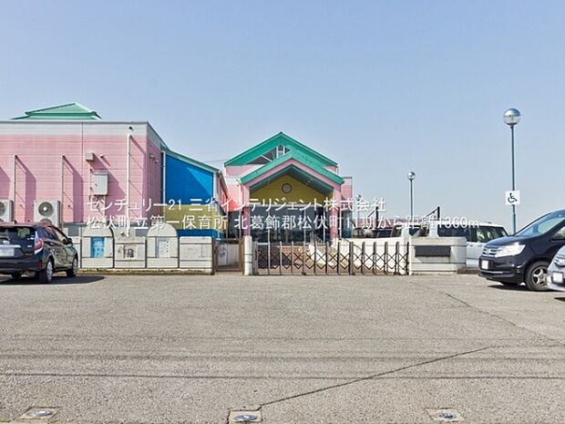 松伏町立第一保育所まで1360m