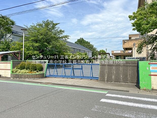 三郷市立南中学校まで1650m