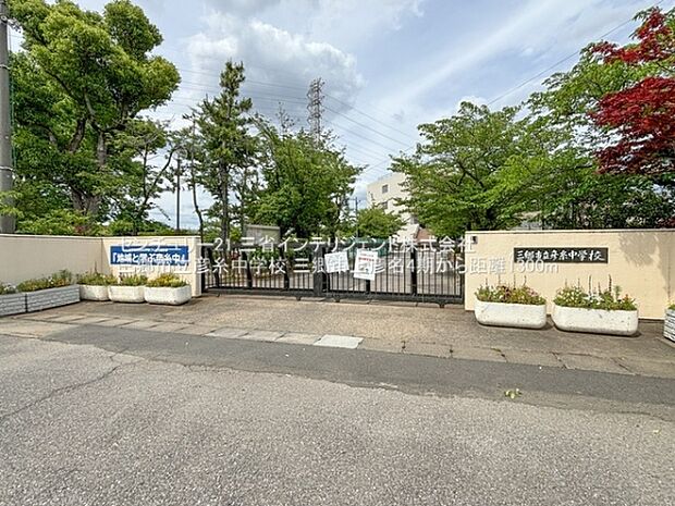 三郷市立彦糸中学校まで1300m