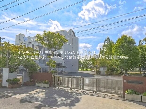 松伏町立松伏第二中学校まで2000m