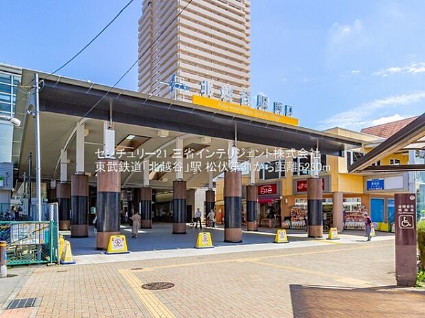 東武鉄道「北越谷」駅まで5230m