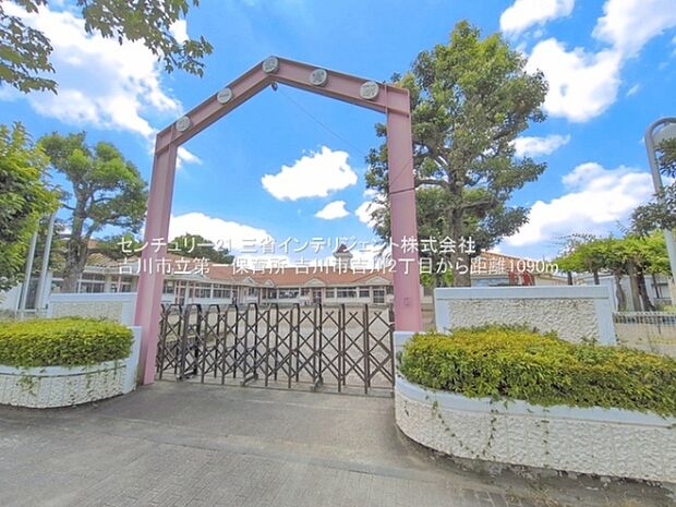 吉川市立第一保育所まで1090m