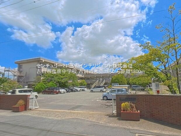 吉川市立南中学校まで1800m