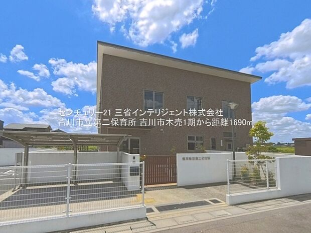 吉川市立第二保育所まで1690m