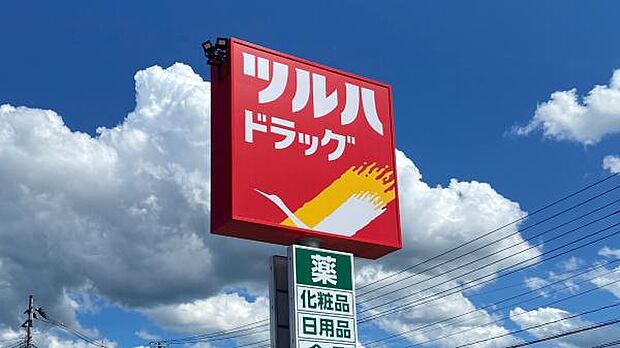 ツルハドラッグ中山あおば店まで584m