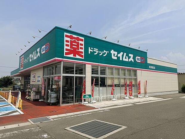 ドラッグセイムス米沢春日店まで1667m