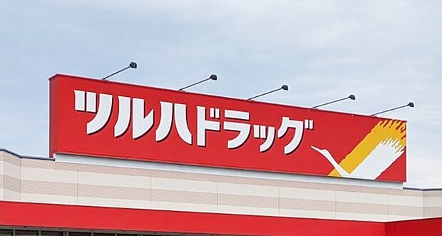 ツルハドラッグ上山店まで456m