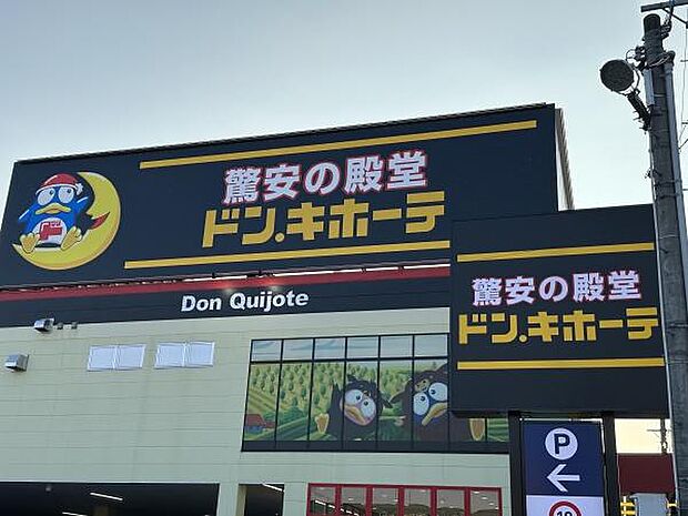 ドン・キホーテ米沢店まで1184m