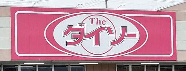 ダイソー 山形深町店まで211m