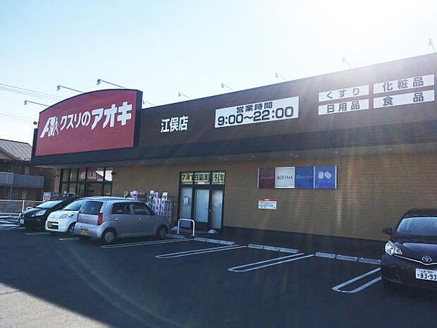 クスリのアオキ 江俣店まで808m