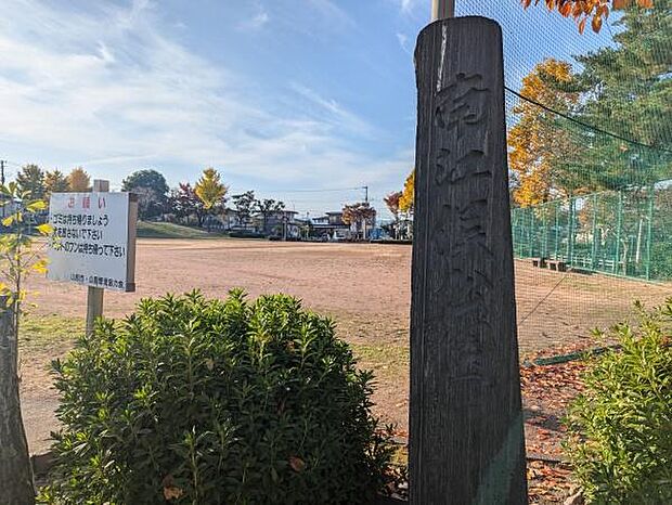 南江俣公園まで1462m