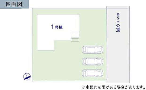 車を3台駐車できるスペースが確保されています。約5mの公道に面しておりアクセスも良好です。建物周辺にゆとりがあり開放感があります。敷地形状もシンプルで日当たりや動線が考慮されています。