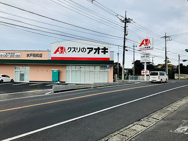 クスリのアオキ水戸見和店まで531m