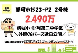 茨城県那珂市杉370