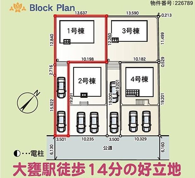 全4棟のゆとりある区画設計で車の駐車スペースもしっかり確保されています。前面道路は広めの公道で車の出入りもスムーズです。それぞれの棟が独立しておりプライバシーも考慮されています。