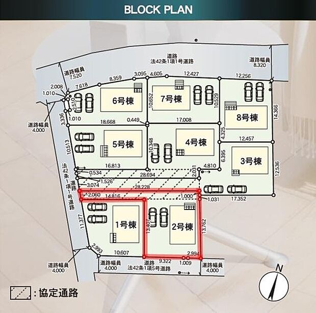 全8区画の整然とした配置が魅力の区画図です。駐車スペースも各棟に確保され暮らしやすさが感じられます。敷地の形状や道路幅員も丁寧に記載されています。南側が協定道路に接しておりアクセスもしやすい印象です。