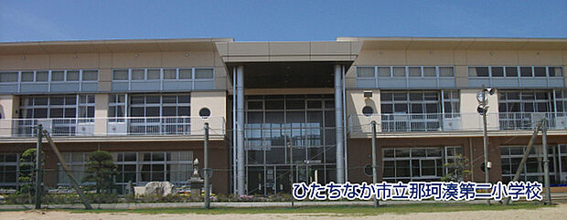 ひたちなか市立那珂湊第二小学校まで535m