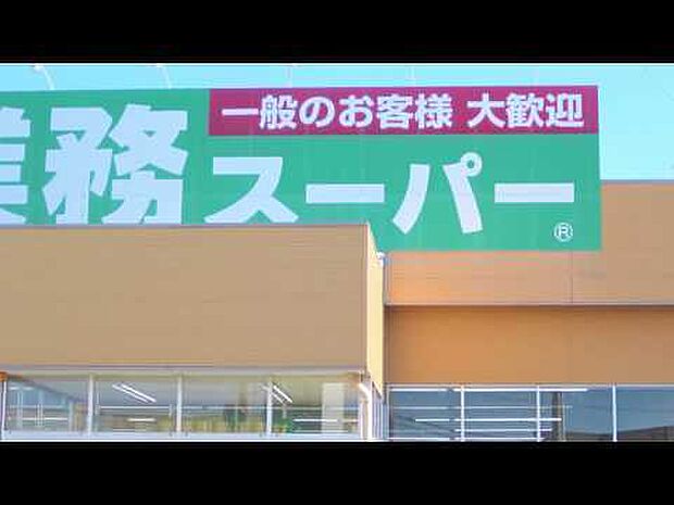 業務スーパーひたちなか店まで2272m