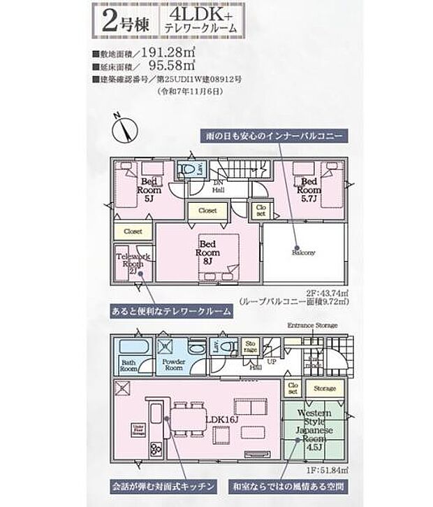 4LDKのゆとりある間取りで各部屋に収納スペースを確保しています。洋室と和室があるので多様なライフスタイルに対応できます。2階にはバルコニーがあり採光や通風にも配慮されています。