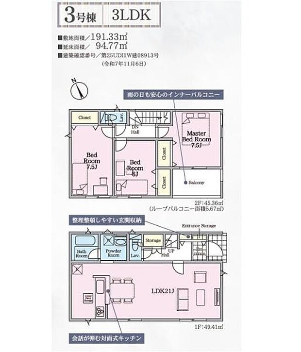 ゆとりのある3LDKで収納スペースが充実しています。21帖の広々としたLDKが魅力的です。各部屋が分かれているため使い勝手の良い間取りとなっています。2階のバルコニーは採光もしっかり確保されています。