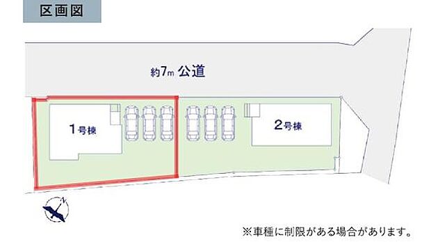 約7メートルの公道に面しており各区画がゆったりとした配置になっています。1号棟・2号棟ともに駐車スペースが複数台分確保されています。区画の形も整っており使い勝手の良いレイアウトです。