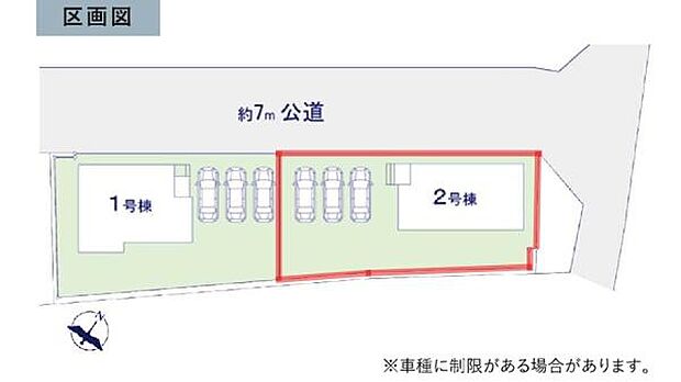 約7メートルの公道に面しており各区画がゆったりとした配置になっています。1号棟・2号棟ともに駐車スペースが複数台分確保されています。区画の形も整っており使い勝手の良いレイアウトです。