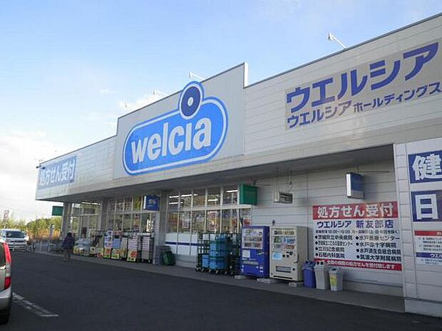 ウエルシア薬局新友部店まで615m