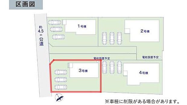 約4.5ｍ公道に面した区画で車の出し入れがしやすい配置です。駐車スペースが確保されているため複数台所有にも対応しています。各号棟が独立しており隣接建物とのバランスも取れています。