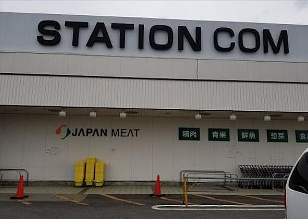 ステーションコム(ジャパンミート) 50号店まで350m