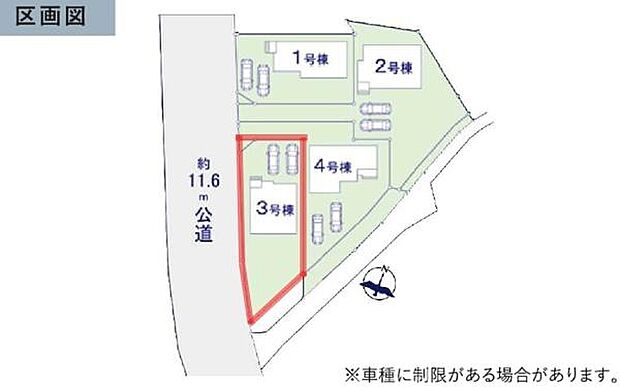 全4区画の整った配置が魅力です。前面道路は約11.6mの幅員がありゆとりを感じられます。各区画ごとに駐車スペースが確保されています。土地の形状も分かりやすく表示されています。