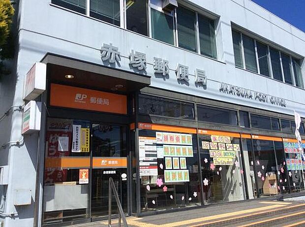 赤塚郵便局まで1280m