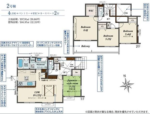 2階に広めの8.0帖のベッドルームとウォークインクローゼットを備えています。1階の19.12帖のLDKはゆったりとした空間です。和室スペースは多目的に活用可能です。カースペースは2台分あります。