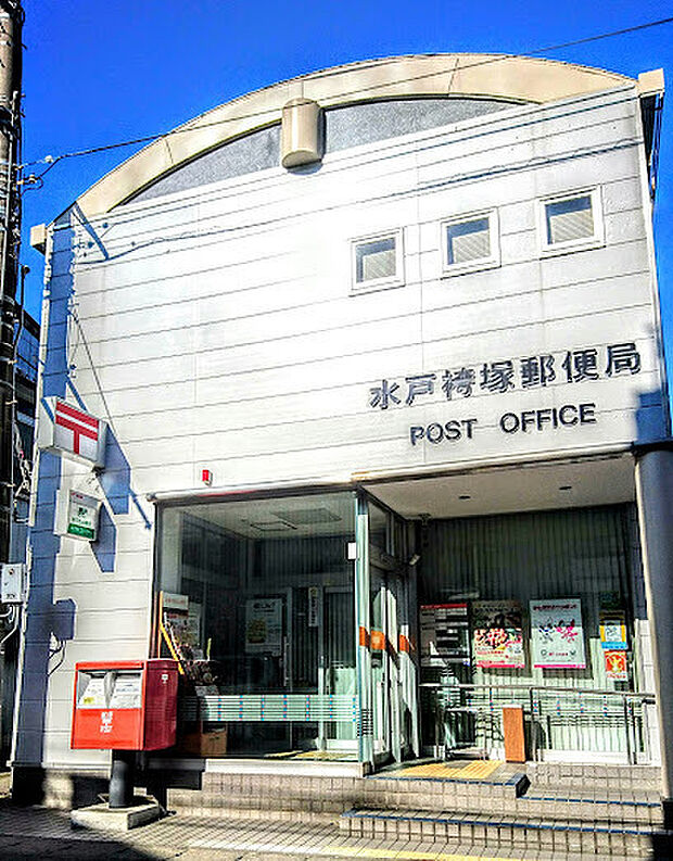 水戸袴塚郵便局まで155m