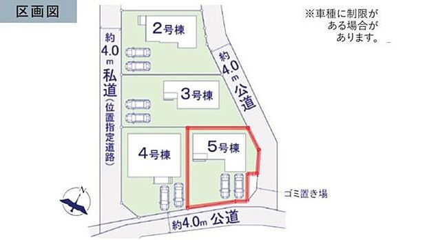 全体の敷地配置が分かりやすく示されています。4m幅の道路に面しており敷地ごとの区画が明確です。各号棟の配置や駐車スペースの場所も確認できます。ごみ置き場の位置が表示されている点も便利です。