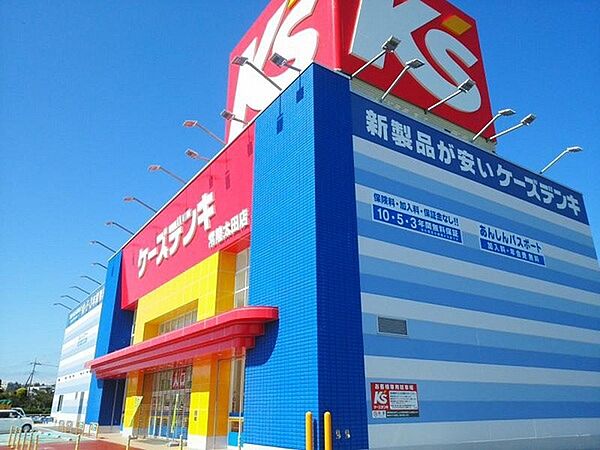 ケーズデンキ常陸太田店まで2058m
