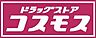 周辺：ドラッグストアコスモス平須店まで250m