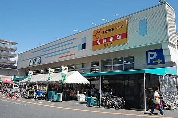 パワーマート見川店まで1106m