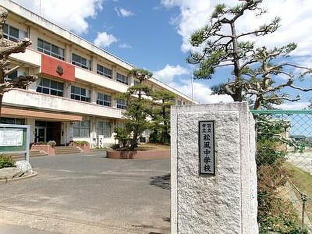 日立市立松風中学校まで1572m