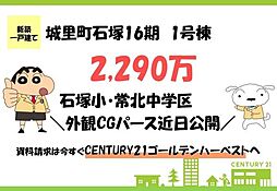 茨城県東茨城郡城里町大字石塚字新屋1660-15