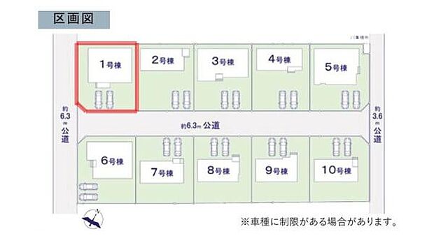 区画図は全10区画の配置が分かりやすく整理されています。1号棟は角地に位置し公道に接しているため便利です。駐車スペースも設けられており各区画の独立性が感じられます。