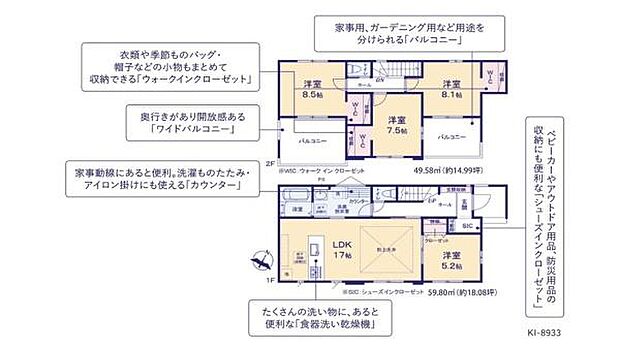 2階には用途を分けて使える2つのバルコニーが配置されています。各居室に収納スペースがあり荷物の整理に便利です。1階には広めのリビングダイニングがあり空間を有効活用しやすい間取りです。