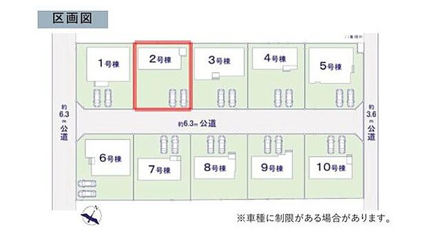 2号棟は約6.3mの公道に面しており出入りがしやすい区画です。全体的に整った配置で駐車スペースも確保されています。複数の区画が隣接し整理されたレイアウトが特徴です。