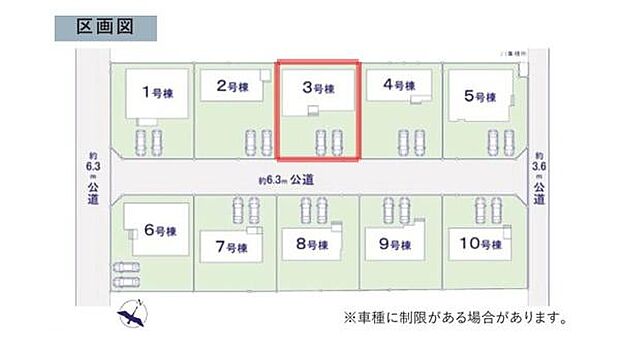 全10区画の分譲地で道路幅も確保されており車の出し入れもスムーズです。各区画ごとに駐車スペースが設けられています。3号棟は通りに面しておりアクセスしやすい配置です。整然とした区画割りが特徴的です。
